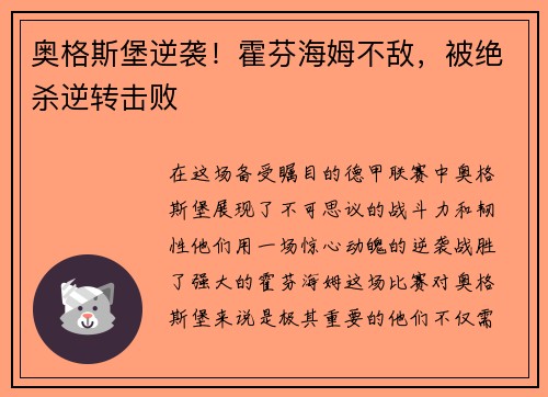 奥格斯堡逆袭！霍芬海姆不敌，被绝杀逆转击败